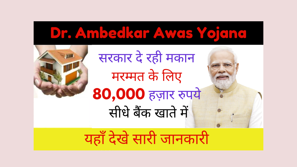 Ambedkar Awas Yojana