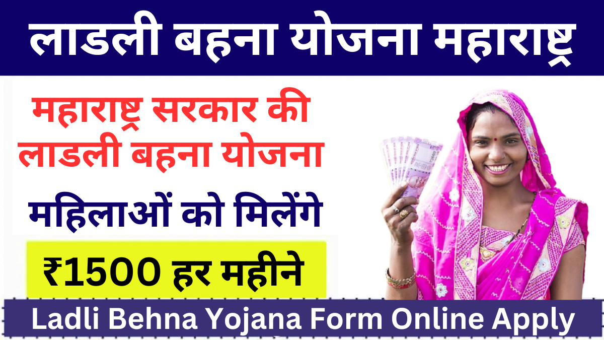 Ladli Behna Yojana Form Online Apply